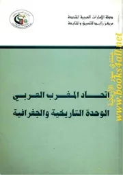 اتحاد المغرب العربي