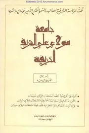 جامعة مولاي علي الشريف الخريفية - أعمال الدورة الرابعة