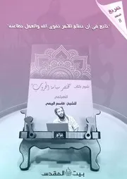 شرح كتاب مختصر سياسة الحروب للشيخ قاسم الريمي