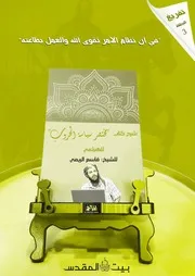كتاب مختصر سياسة الحروب