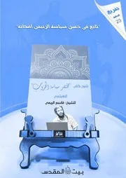 تفريغ شرح مختصر سياسة الحروب 23