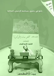 تفريغ شرح مختصر سياسة الحروب 24