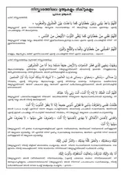 الأذكار والأدعية في الصلاة