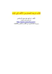تربيه الحمام من الألف الى الياء
