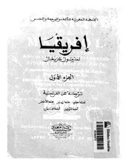 كتاب افريقيا رحلات