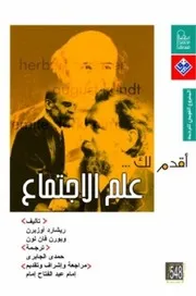 ريتشارد أوزبرن وبورن فان لون أقدم لك علم الاجتماع