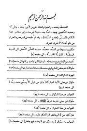 جامع الشتات