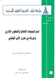 كتاب المجتمع المدني