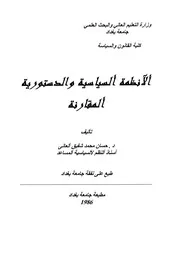 الأنظمة السياسية و الدستورية المقارنة