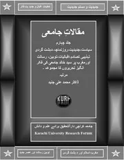 مقالاتِ جامعی:جلد چہارم