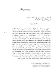 العلاقة بين شيخ المحمرة والسلطات العثمانية