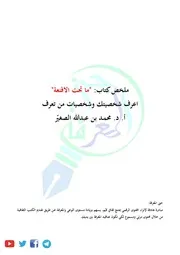 ما تحت الاقنعة