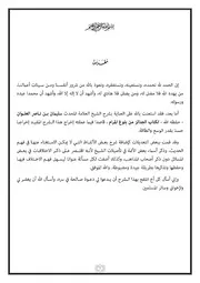 كتاب الجنائز من بلوغ المرام للشيخ سليمان بن ناصر العلوان