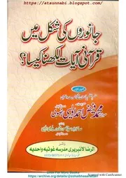 Janwaron Ki Shakal Me Qurani Ayat Likhna / جانوروں کی شکل میں قرآنی آیات لکھنا