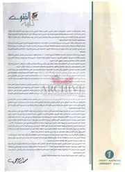 Jaridat Al Fonoon - جريدة الفنون