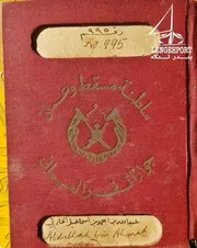 جواز سفر سلطنة عمان ومسقط