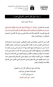 تنظيم قاعدة الجهاد في جزيرة العرب بيان حول قتل المنصر الأمريكي بتعز