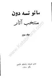 جلد سوم منتخب آثار به شکل اسکن