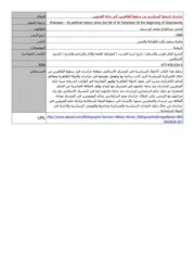 خراسان تاريخها السياسي من سقوط الطاهريين الى بداية الغزنويين.compressed
