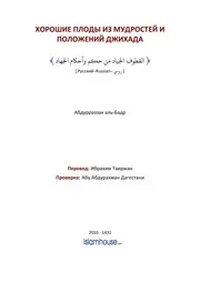Jihad ترجمة الإسلام اللغة الروسية