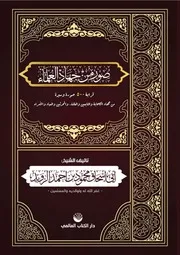 صور من جهاد العلماء - محمود الزويد
