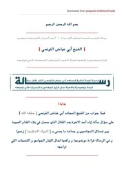 قراءة موضوعية و واقعية لحال التيار الجهادي و التحديات التي تواجهه