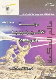دراسات الانثروبولوجيا ‫‬