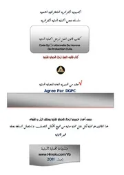 قانـون النشاط العـملي الخاص برجال الحماية المدنية نسخة لطبع
