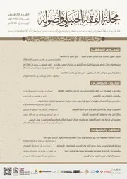 مجلة الفقه الحنبلي العدد الخامس