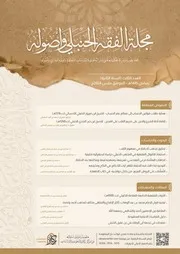 مجلة الفقه الحنبلي العدد الثالث