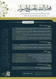 مجلة الفقه الحنبلي العدد الأول