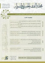 مجلة الفقه الحنبلي العدد الثاني