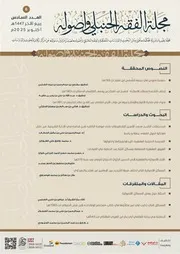 مجلة الفقه الحنبلي العدد السادس