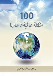 من روائع البيان في سور القرآن واللغة والنحو والتفسير مثنى محمد هبيان مكتبة جود ( 1)