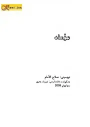 مۆساد صلاح الامام
