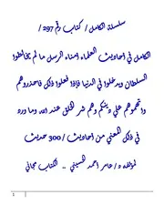 العلماء أمناء الرسل