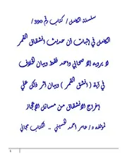 انشقاق القمر