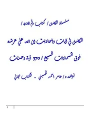 السماوات السبع