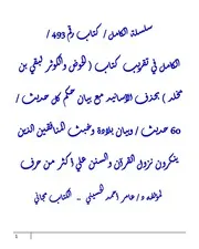 كتاب الحوض والكوثر