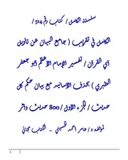 أبو جعفر الطبري