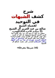 كتب الشيخ: صالح آل الشيخ