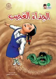 كتاب للأطفال: الحذاء العجيب
