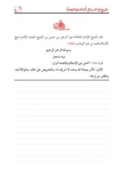 أصل الإسلام وقاعدته