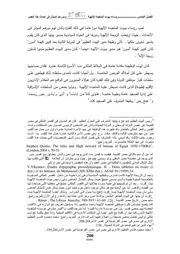 روساء بيوت المتعبدة الالهية ودورهم المؤثر فى احداث العصر