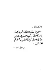 جهاد المماليك ضد المغول والصليبيين