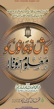 Kaash Naujawanon Ko Maloom Hota / کاش نوجوانوں کو معلوم ہوتا