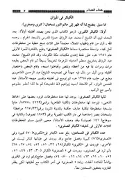 كتاب ( الكبـــائر ) للحافظ الذهبي محققًا ومفهرسًـا تحقيق د/ السيد العربي