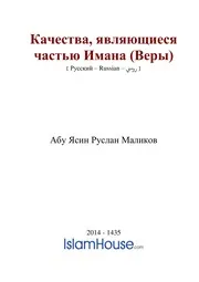 Kachestva Iavliaiushchiesia Chastiu Imana ترجمة الإسلام اللغة الروسية