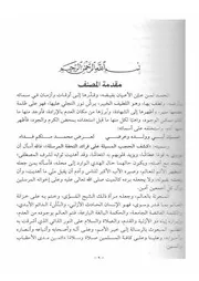 كشف الحجب المسبلة شرح التحفة المرسلة - سيدي عبد الرحمن السويدي