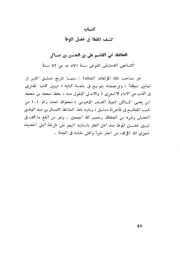 كشف المغطى في فضل الموطا